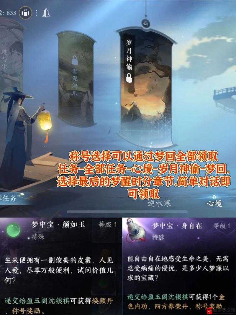 以爱之名，续写逆水寒岁月神偷的故事