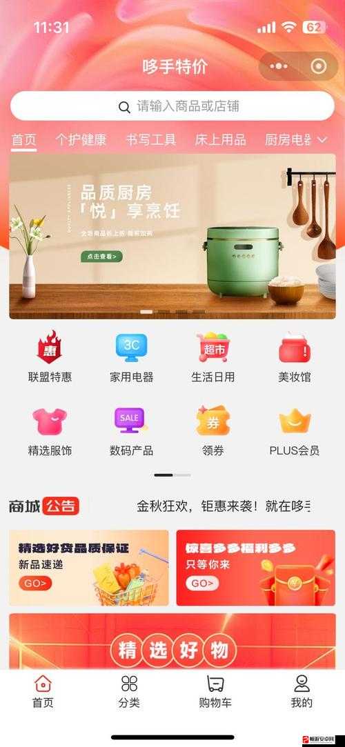 黄品汇——畅享品质生活的购物新平台